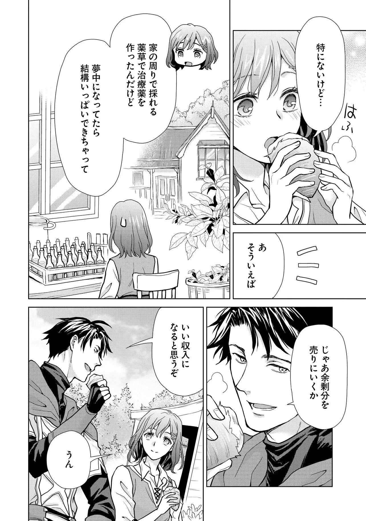 前世がアレだったB級冒険者のおっさんは、勇者に追放された雑用係と暮らすことになりました 第4話 - 42