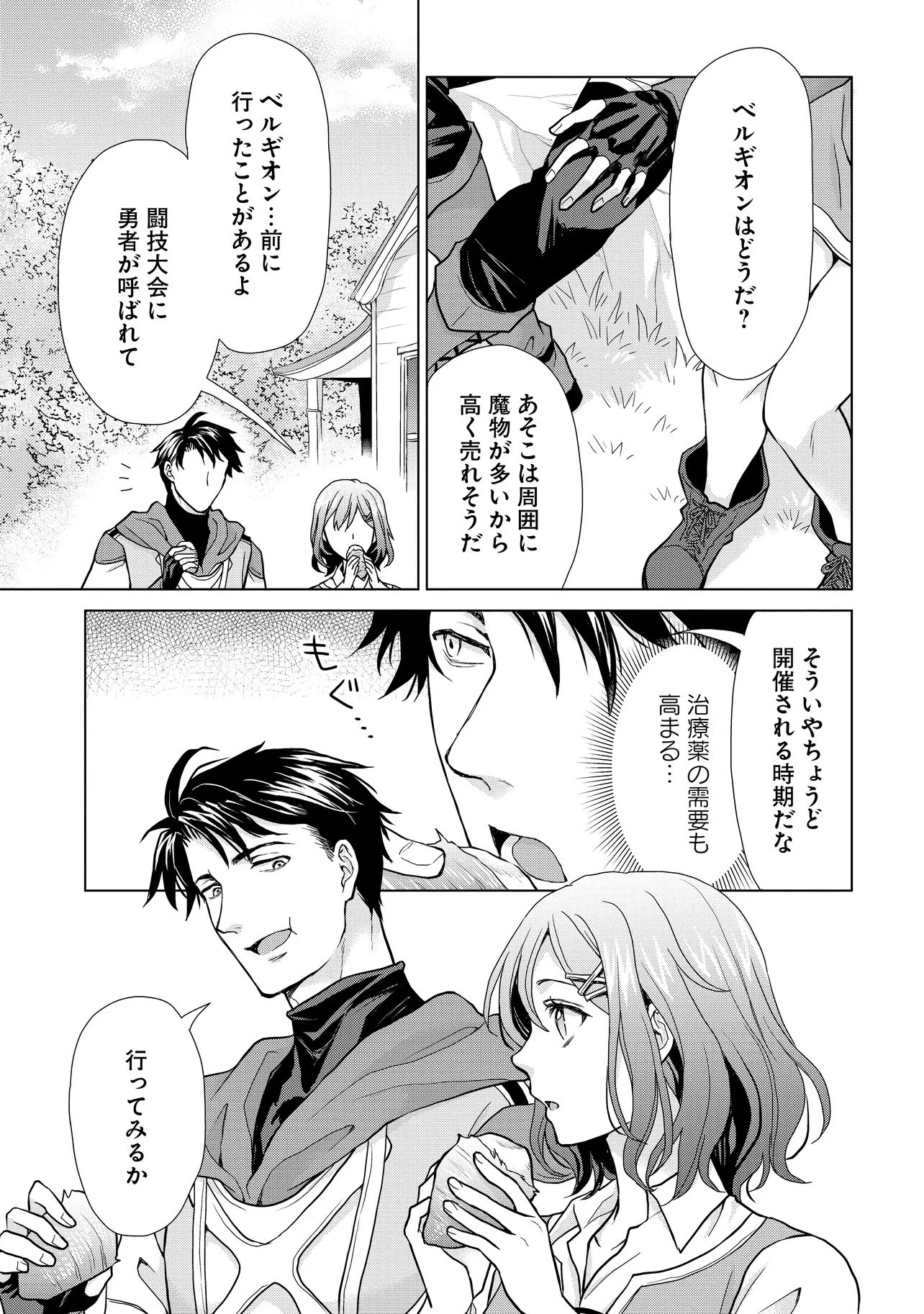 前世がアレだったB級冒険者のおっさんは、勇者に追放された雑用係と暮らすことになりました 第4話 - 43