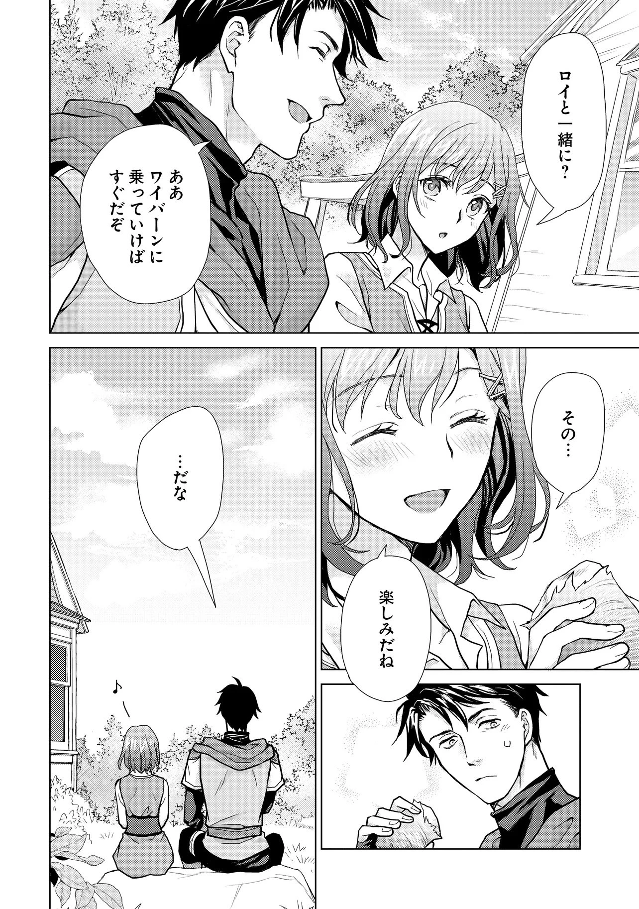 前世がアレだったB級冒険者のおっさんは、勇者に追放された雑用係と暮らすことになりました 第4話 - 44