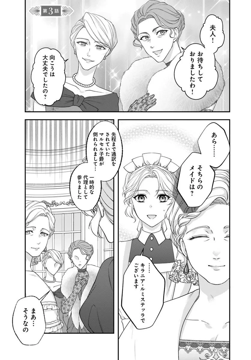 契約王妃～この恋はお仕事につき!～ 第3話 - 1