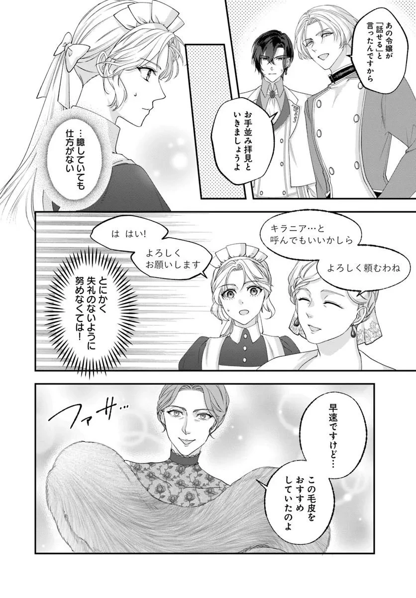 契約王妃～この恋はお仕事につき!～ 第3話 - 4