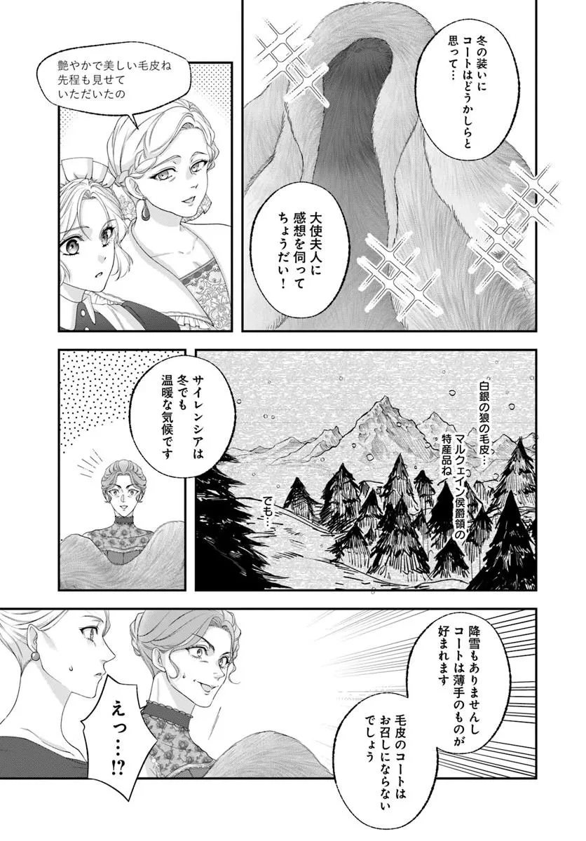 契約王妃～この恋はお仕事につき!～ 第3話 - 5
