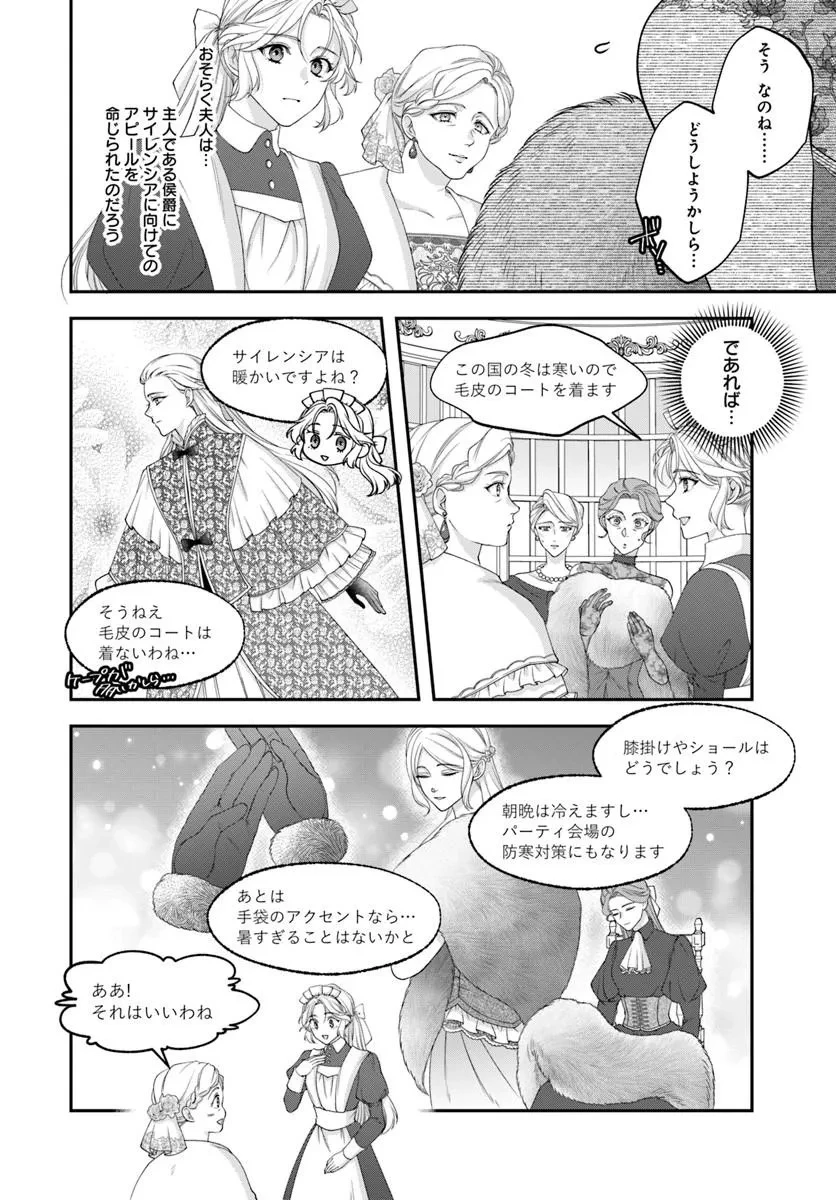 契約王妃～この恋はお仕事につき!～ 第3話 - 6