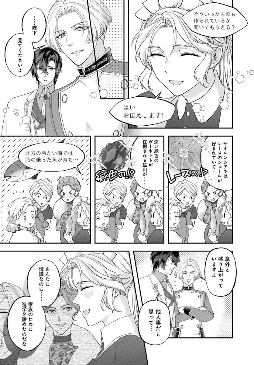 契約王妃～この恋はお仕事につき!～ 第3話 - 7
