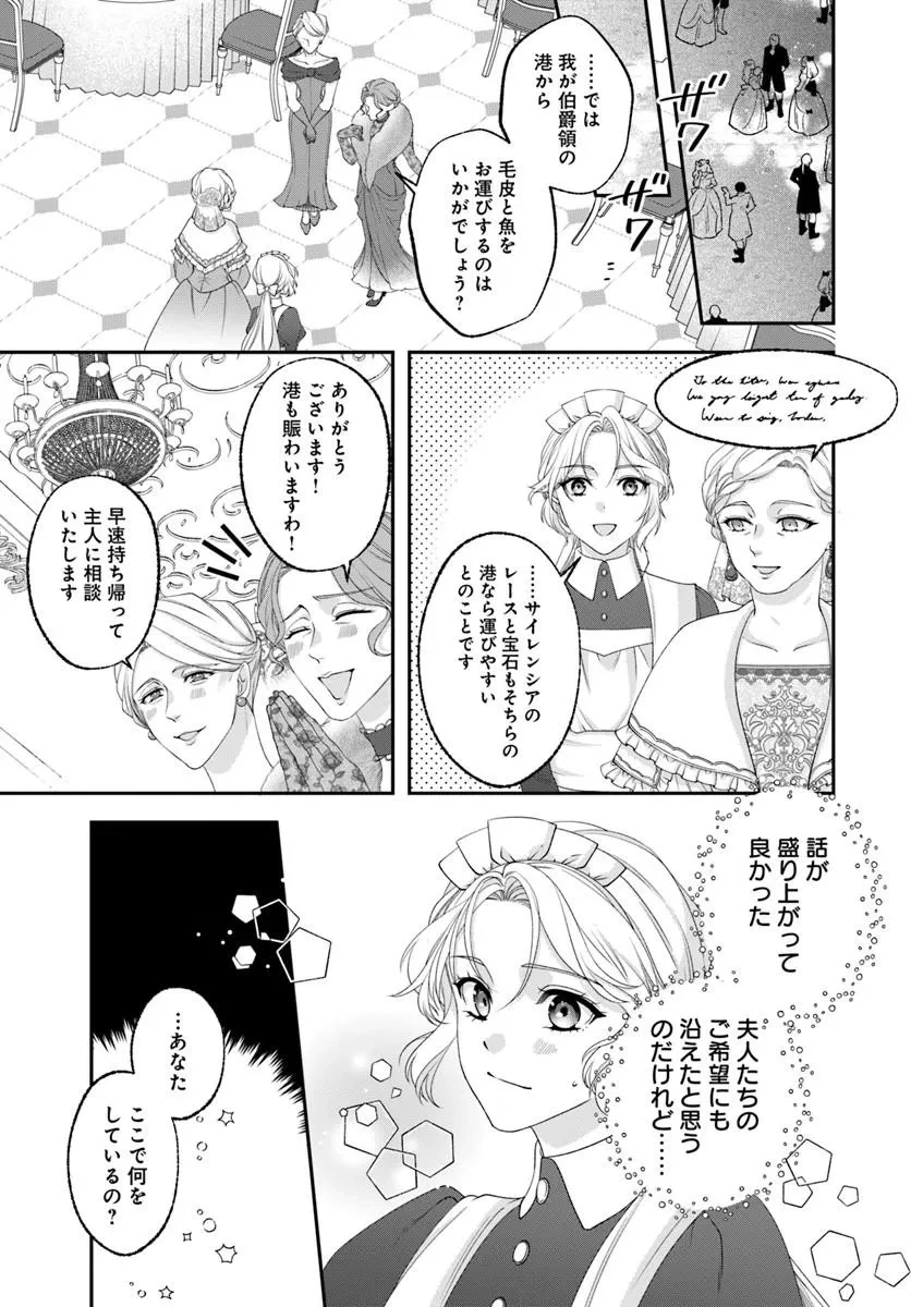 契約王妃～この恋はお仕事につき!～ 第3話 - 9