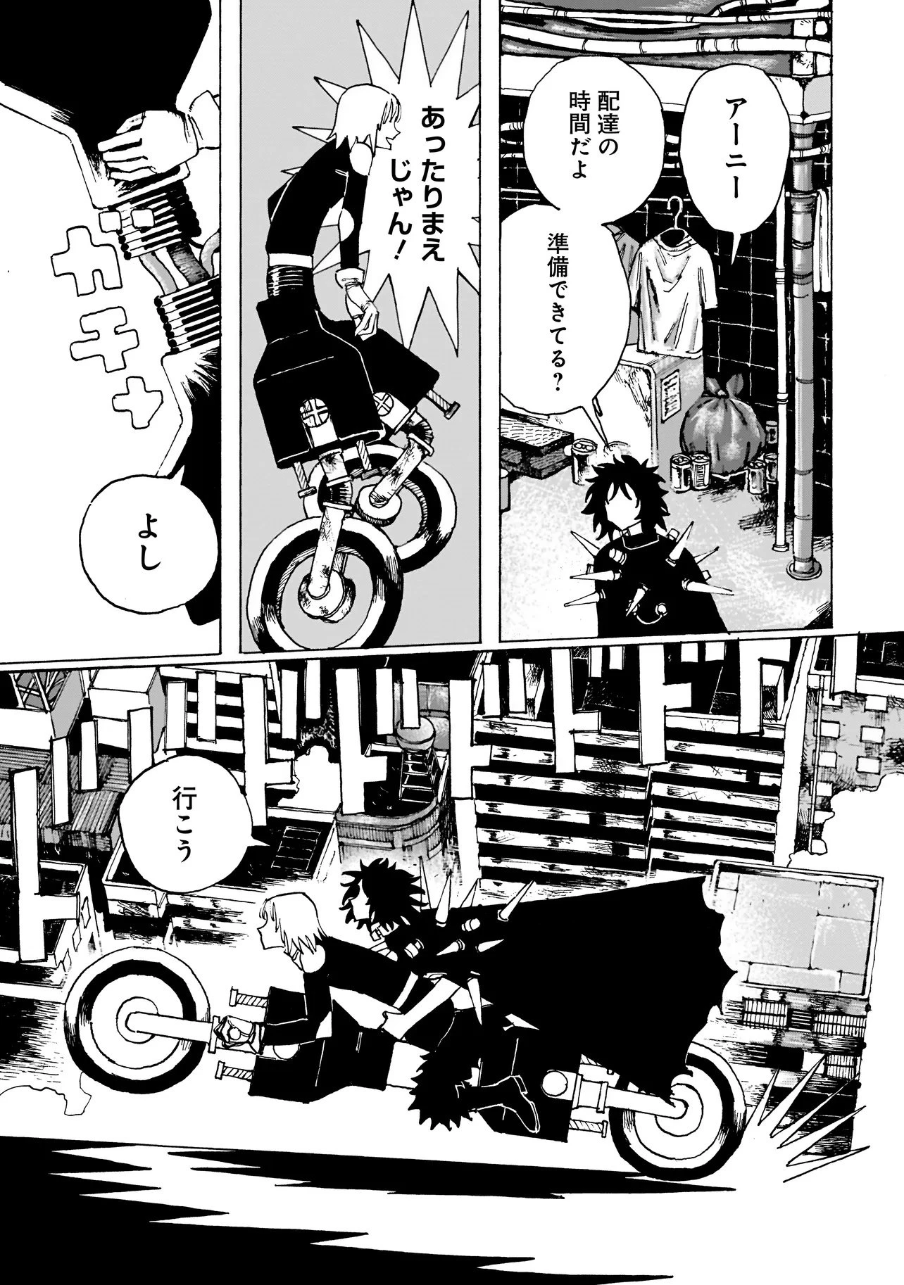パグハンド 第1話 - 2