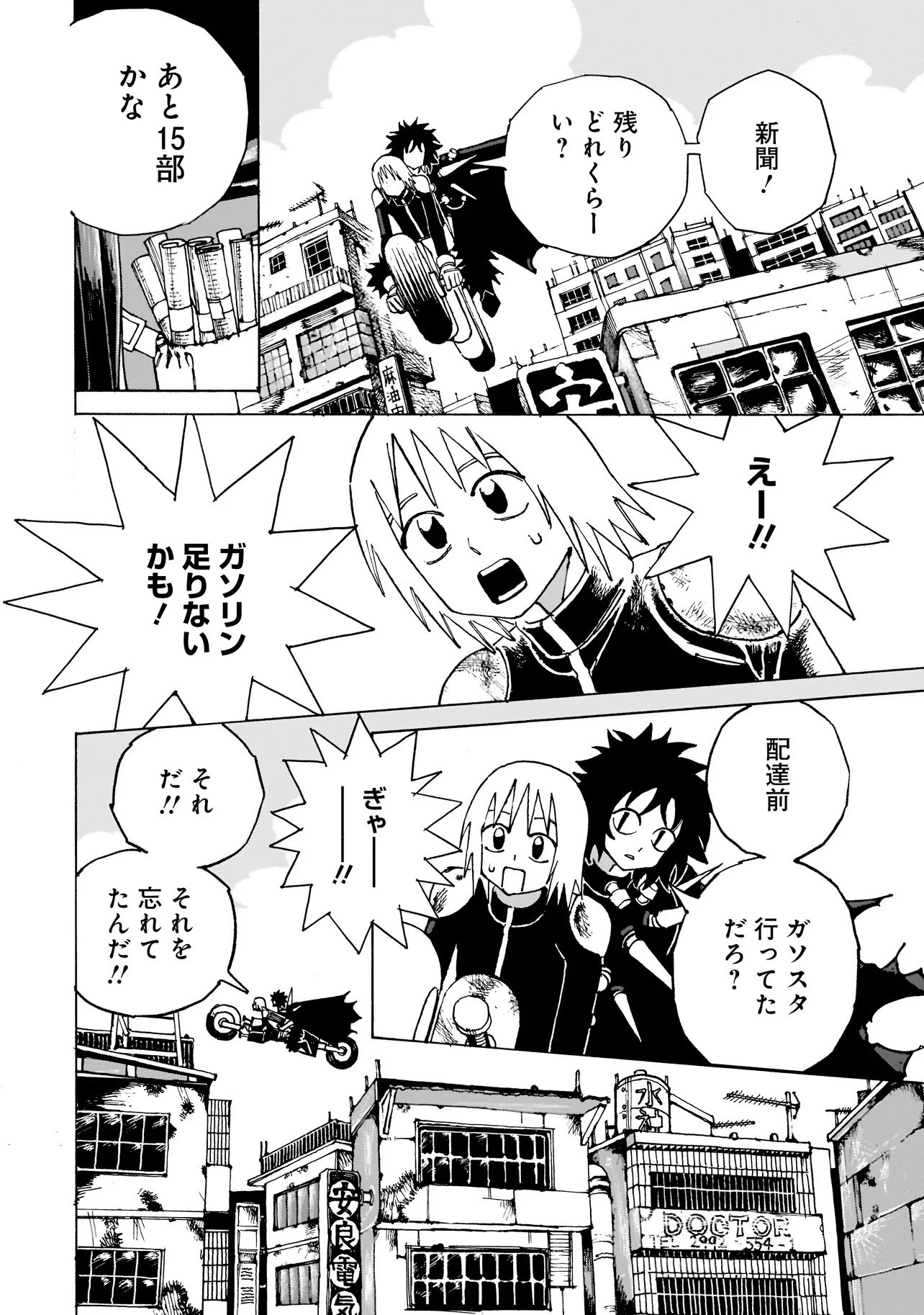 パグハンド 第1話 - 3