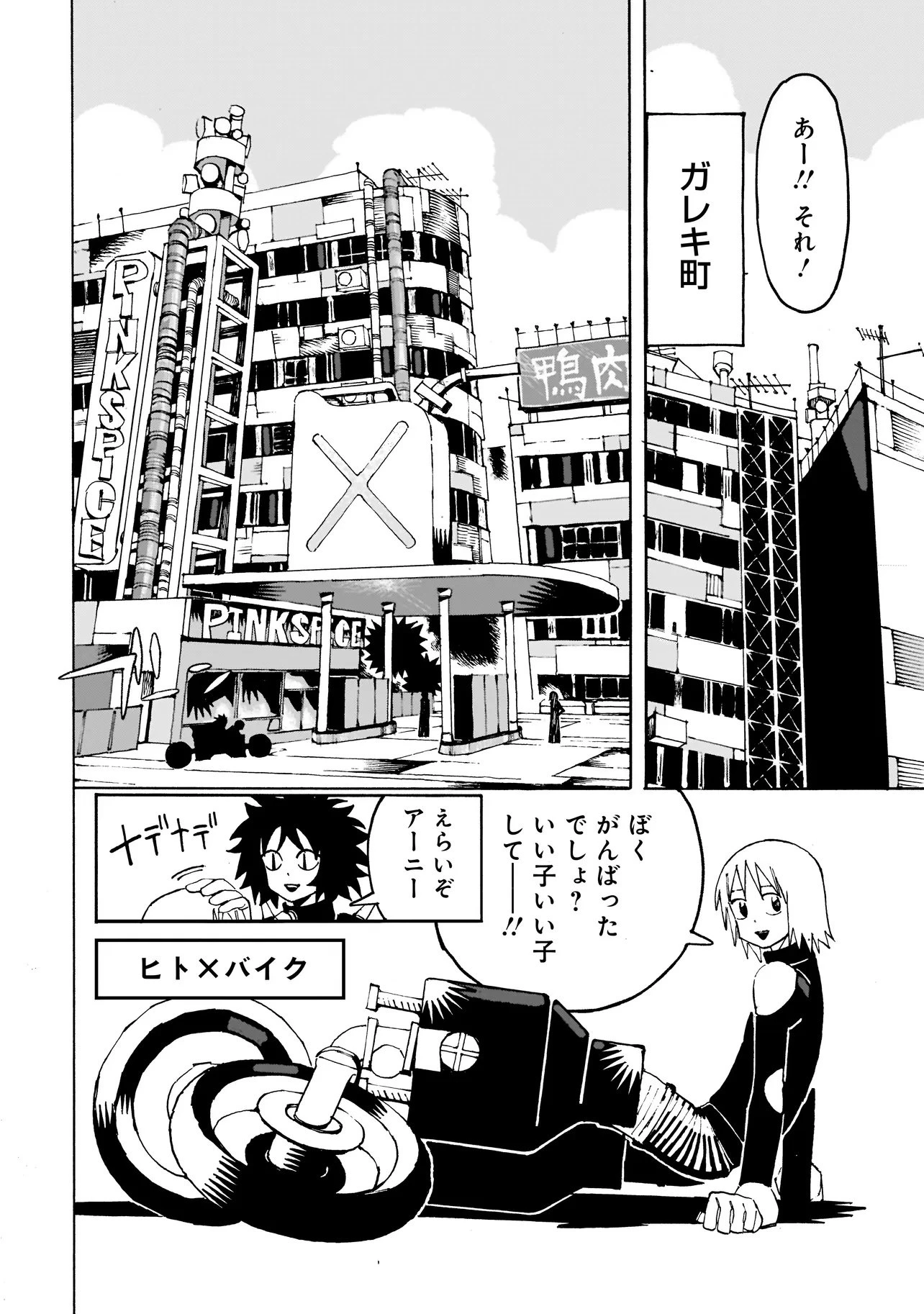 パグハンド 第1話 - 7
