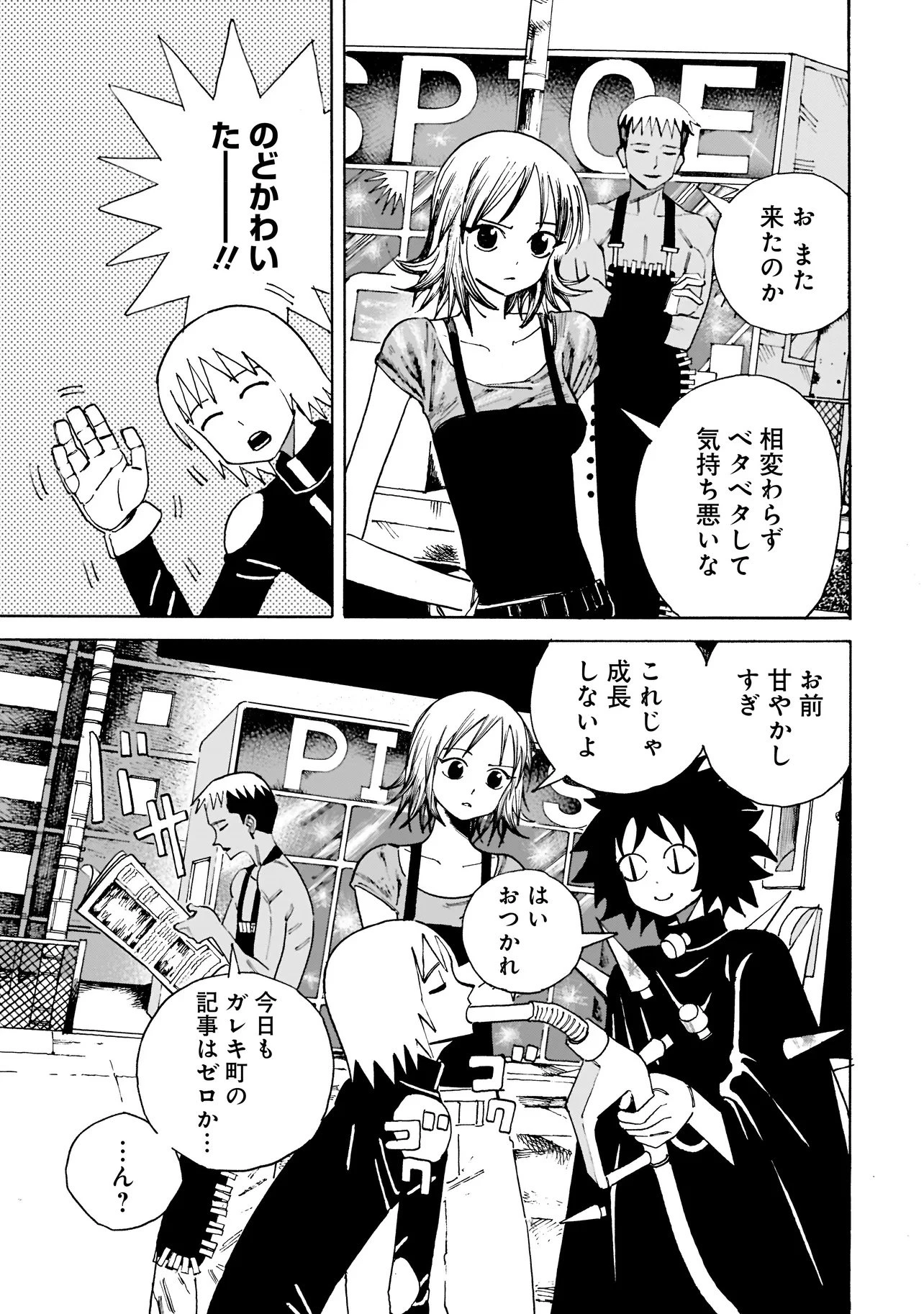 パグハンド 第1話 - 8