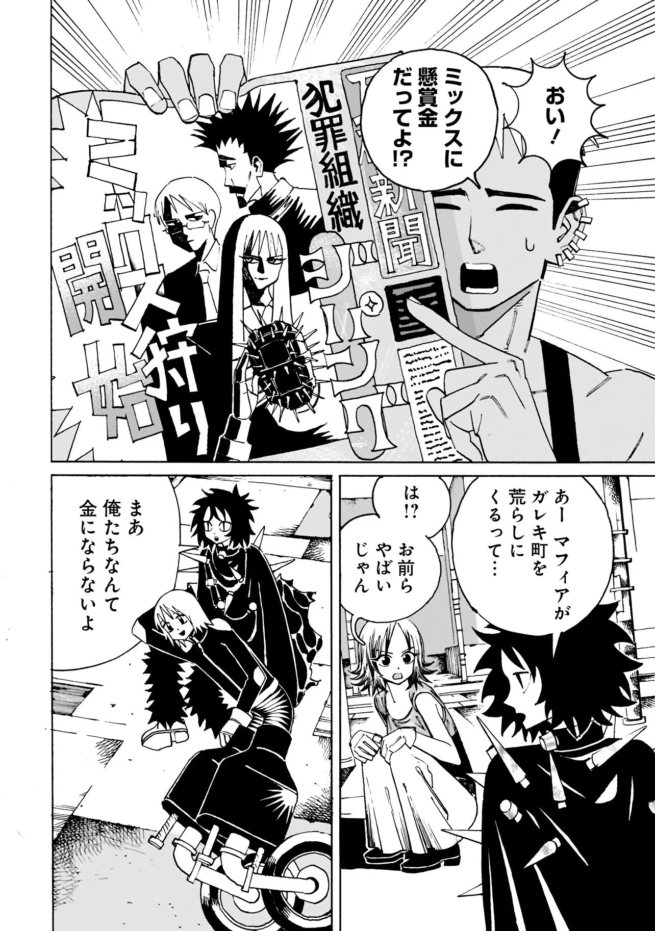 パグハンド 第1話 - 9