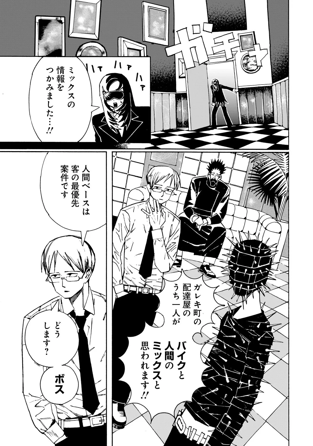 パグハンド 第1話 - 12