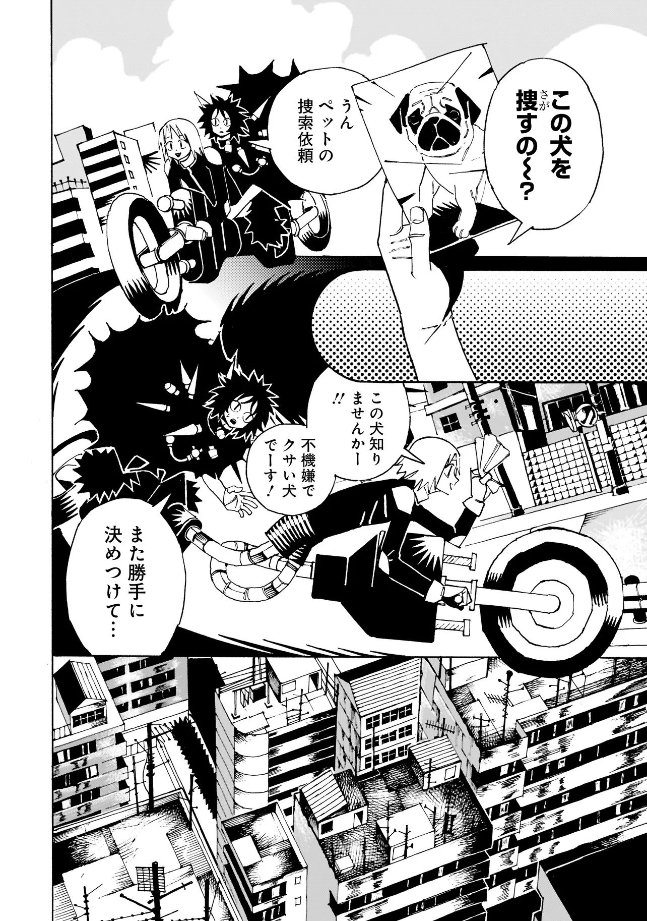 パグハンド 第1話 - 15