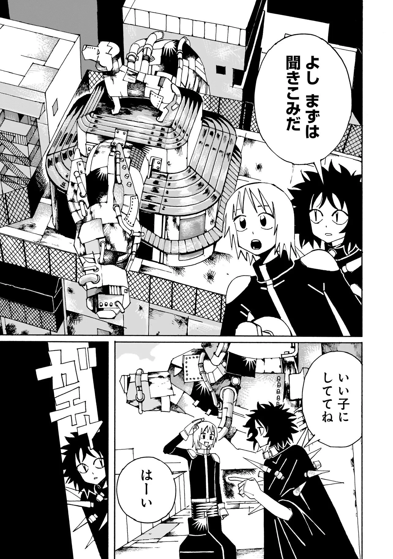 パグハンド 第1話 - 16