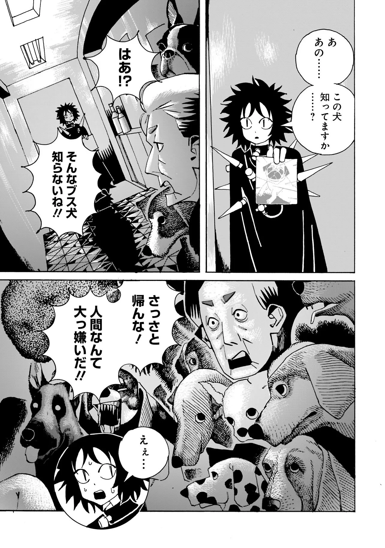 パグハンド 第1話 - 18
