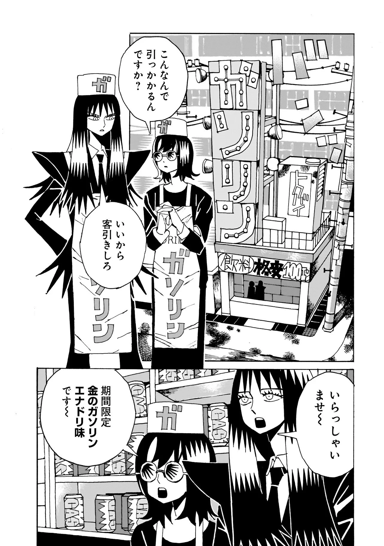 パグハンド 第1話 - 20