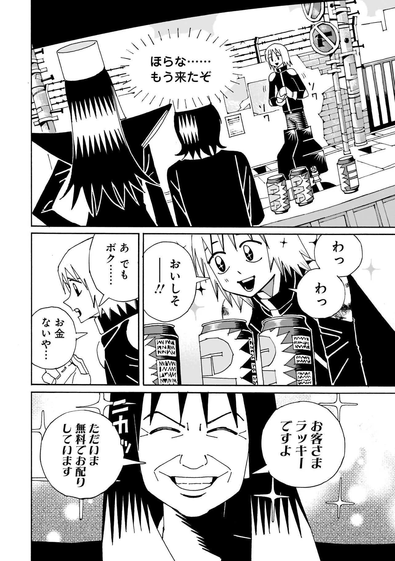パグハンド 第1話 - 21