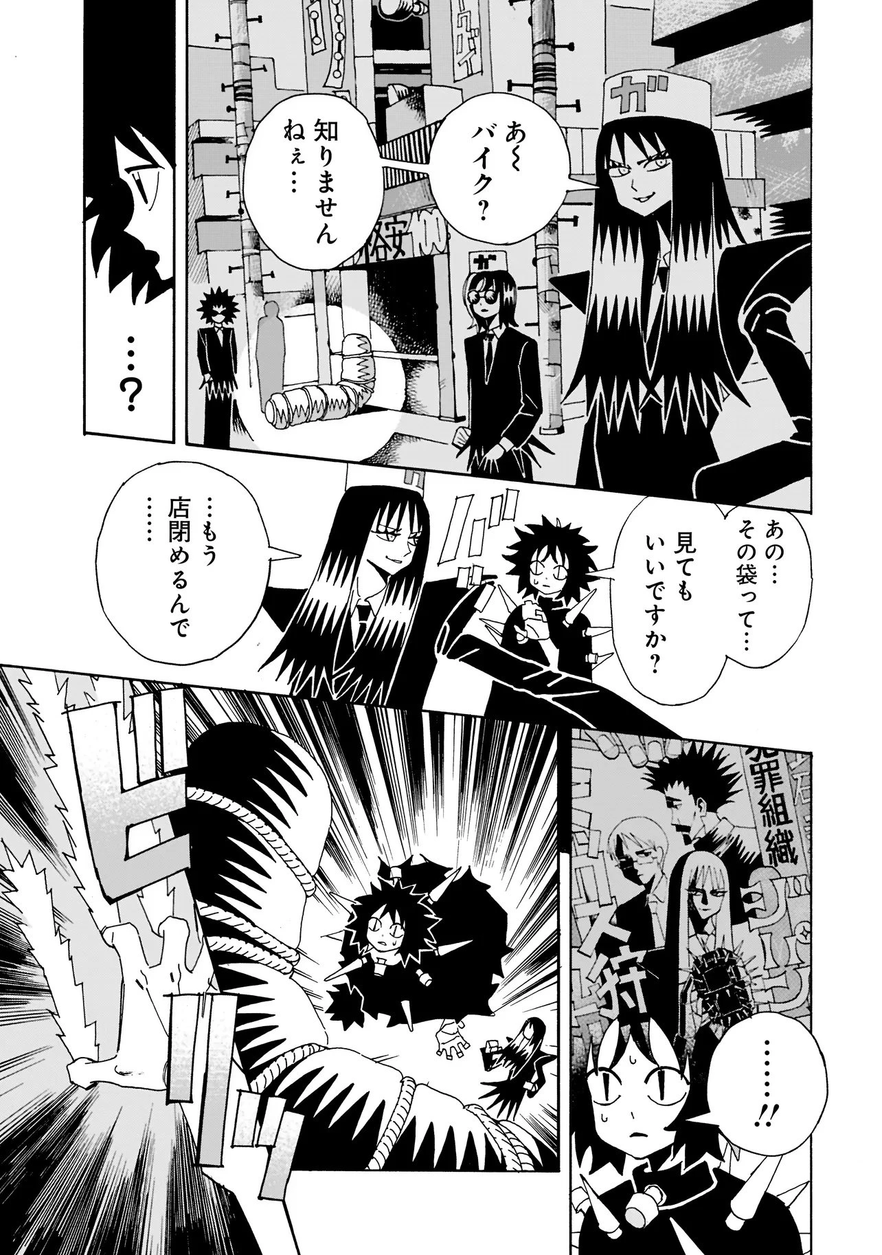 パグハンド 第1話 - 24