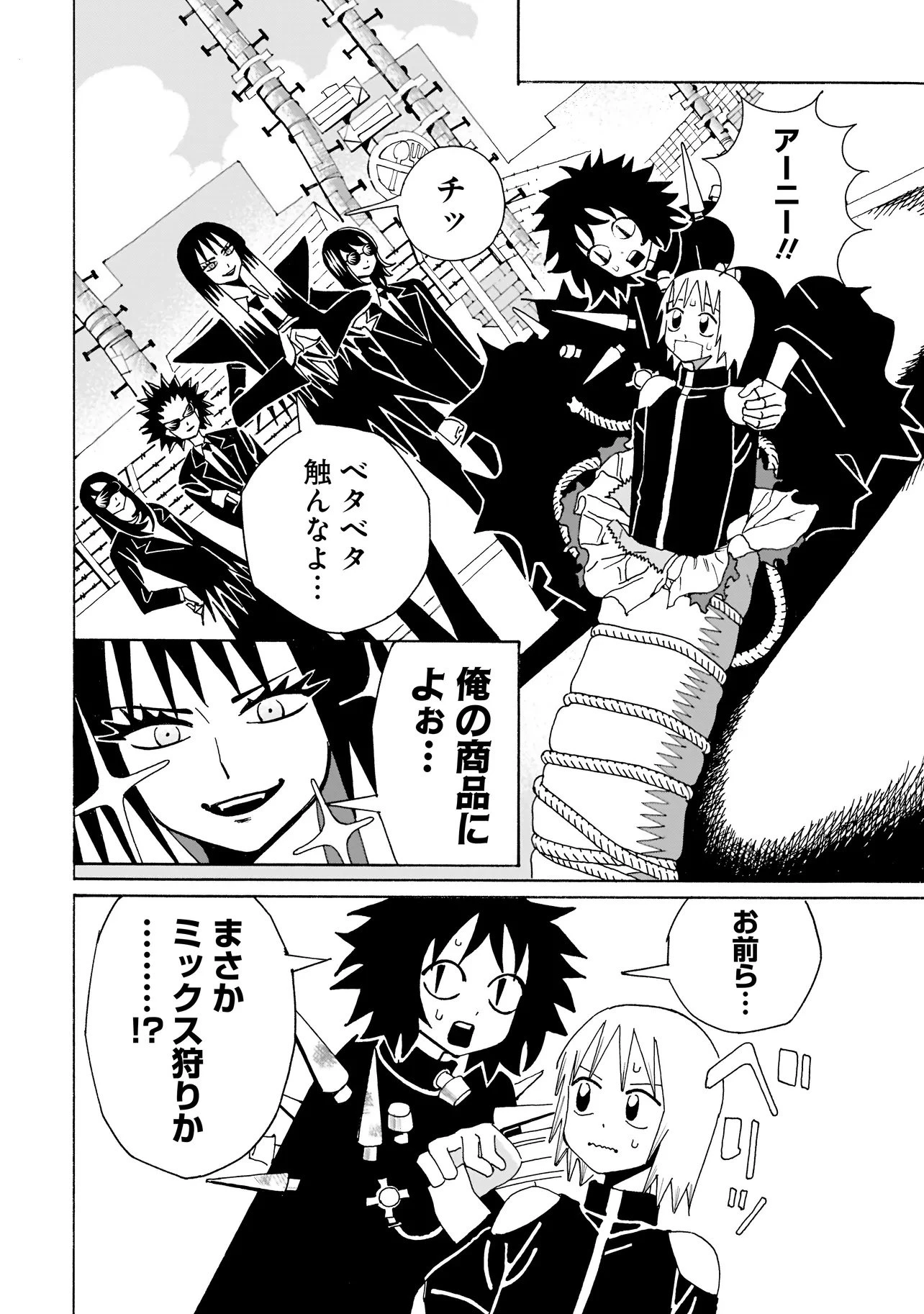 パグハンド 第1話 - 25