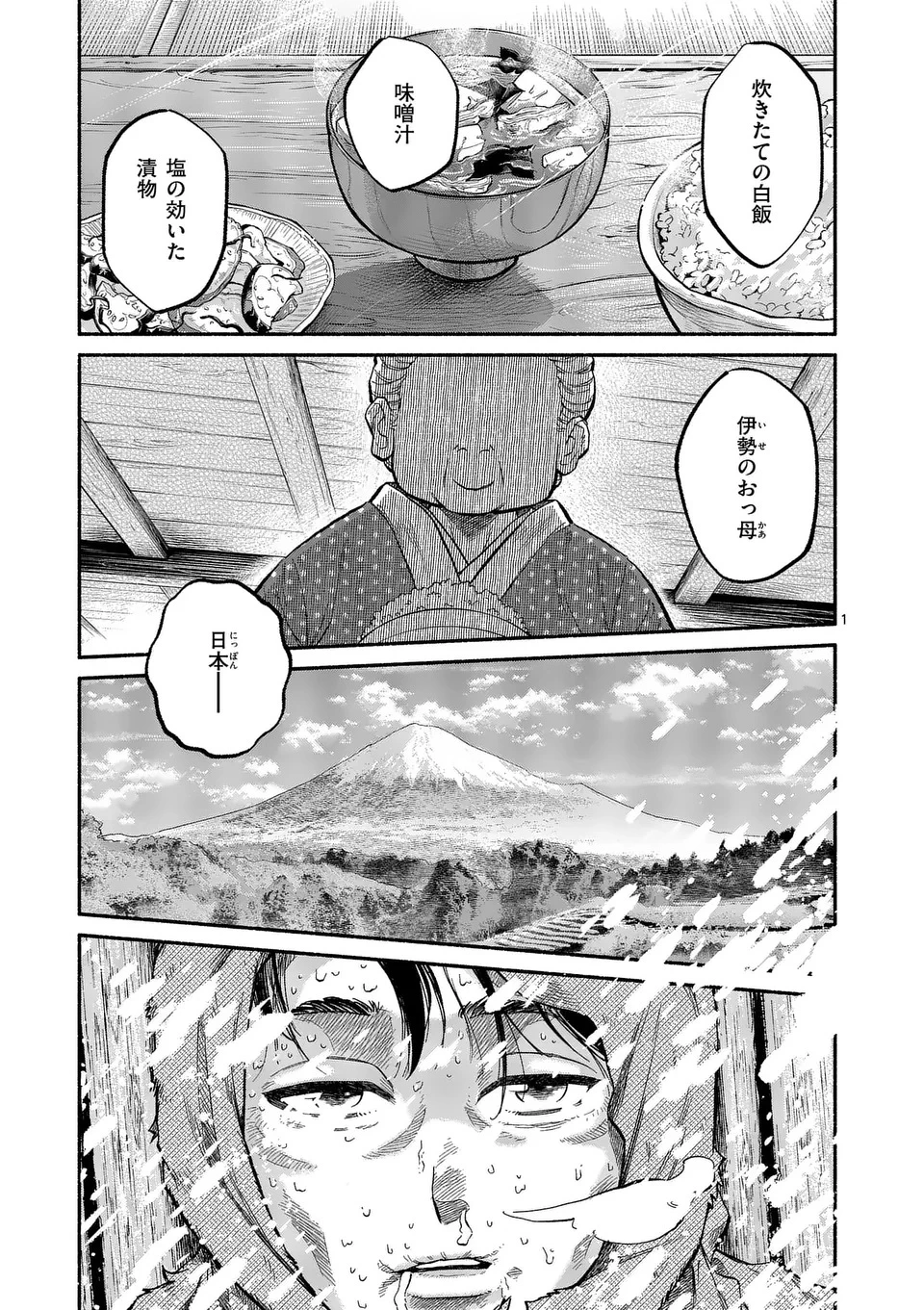 極北天獄 ～Escape from the Far North～ 第1話 - 1