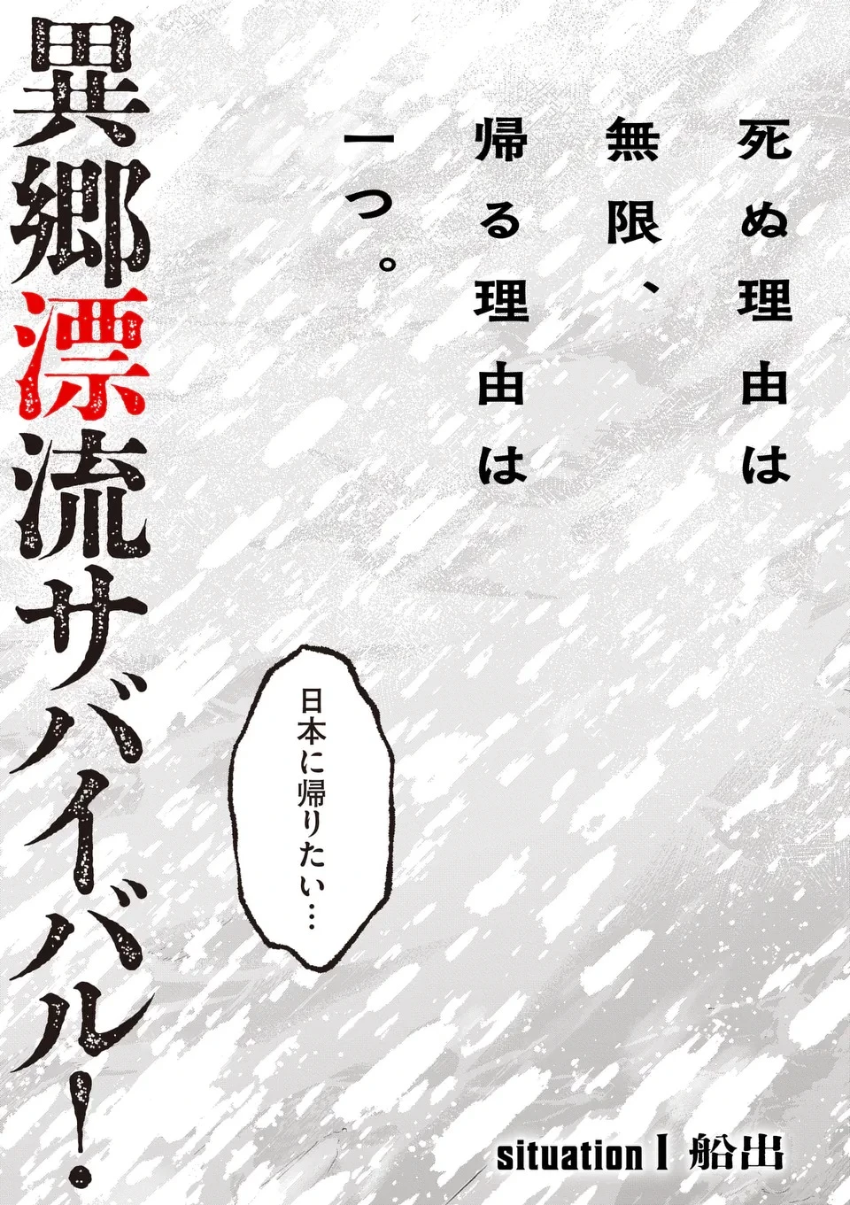 極北天獄 ～Escape from the Far North～ 第1話 - 3