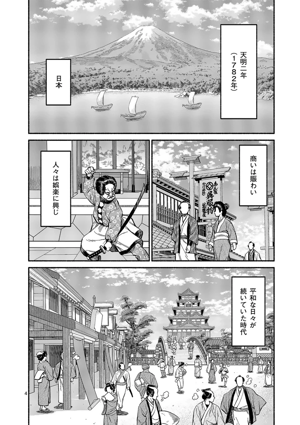 極北天獄 ～Escape from the Far North～ 第1話 - 4