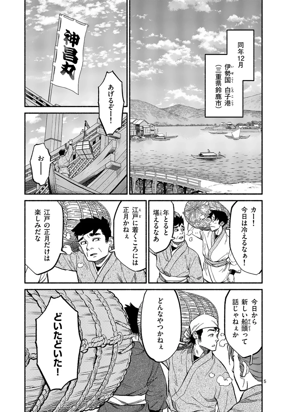 極北天獄 ～Escape from the Far North～ 第1話 - 5