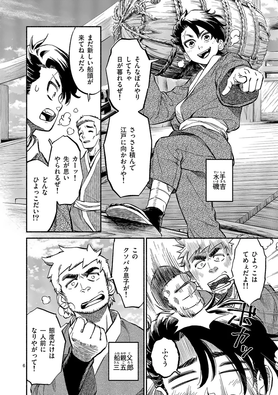 極北天獄 ～Escape from the Far North～ 第1話 - 6