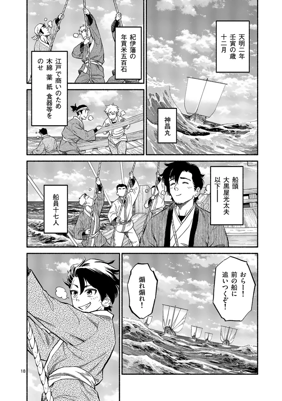 極北天獄 ～Escape from the Far North～ 第1話 - 18