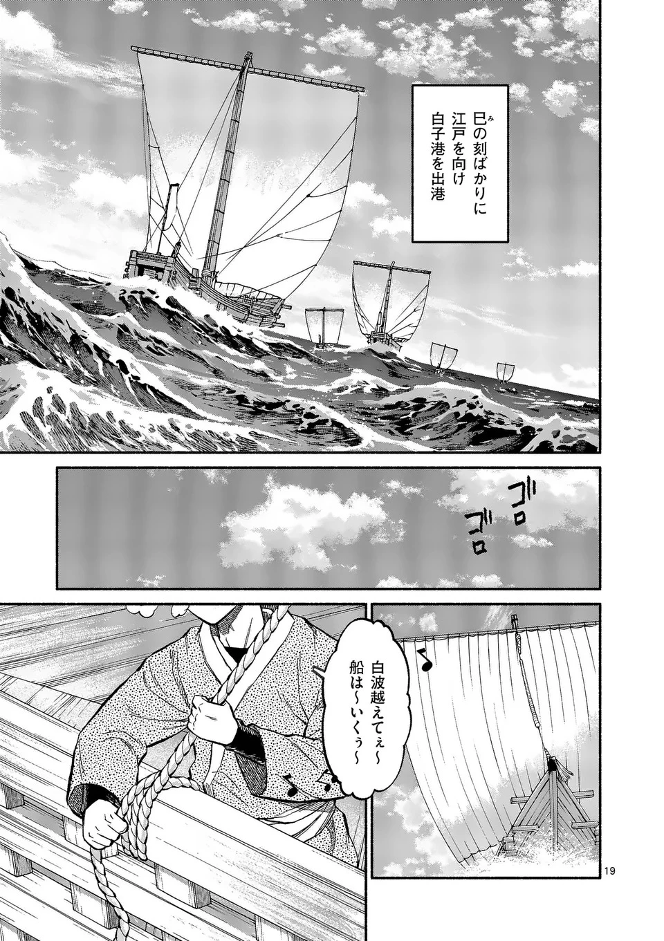 極北天獄 ～Escape from the Far North～ 第1話 - 19