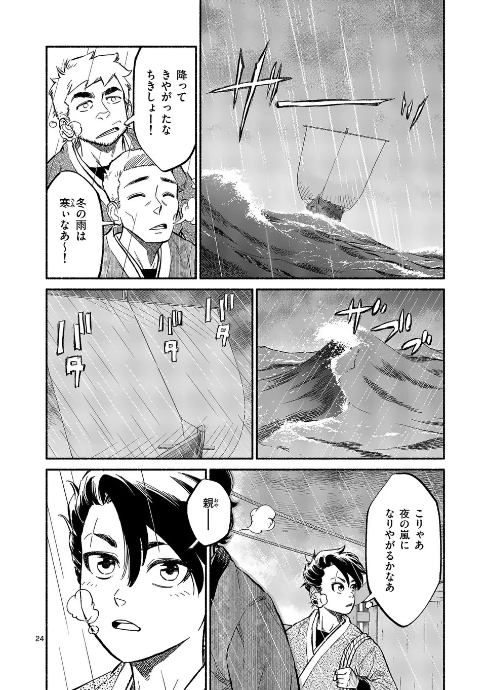 極北天獄 ～Escape from the Far North～ 第1話 - 24