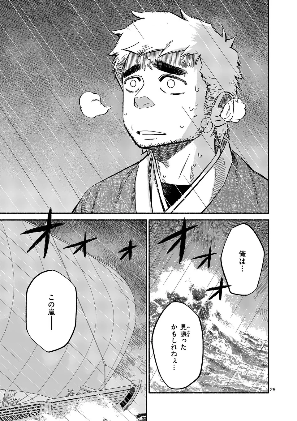 極北天獄 ～Escape from the Far North～ 第1話 - 25