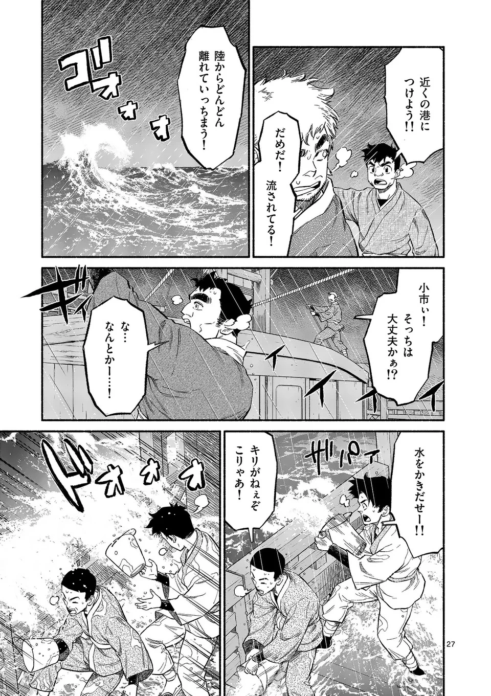 極北天獄 ～Escape from the Far North～ 第1話 - 27