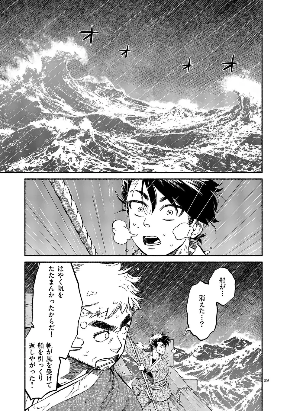 極北天獄 ～Escape from the Far North～ 第1話 - 29