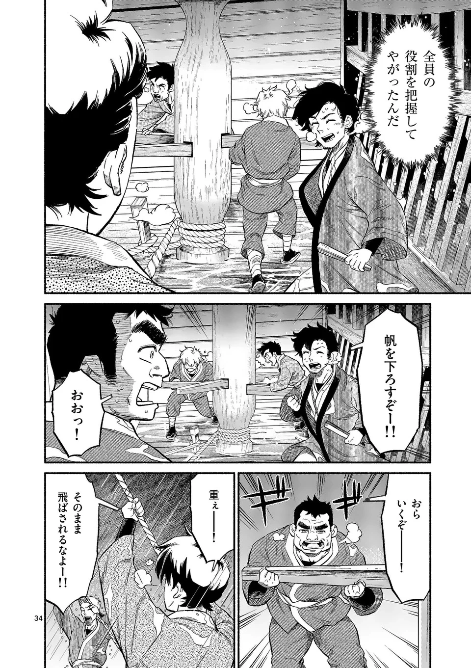 極北天獄 ～Escape from the Far North～ 第1話 - 34