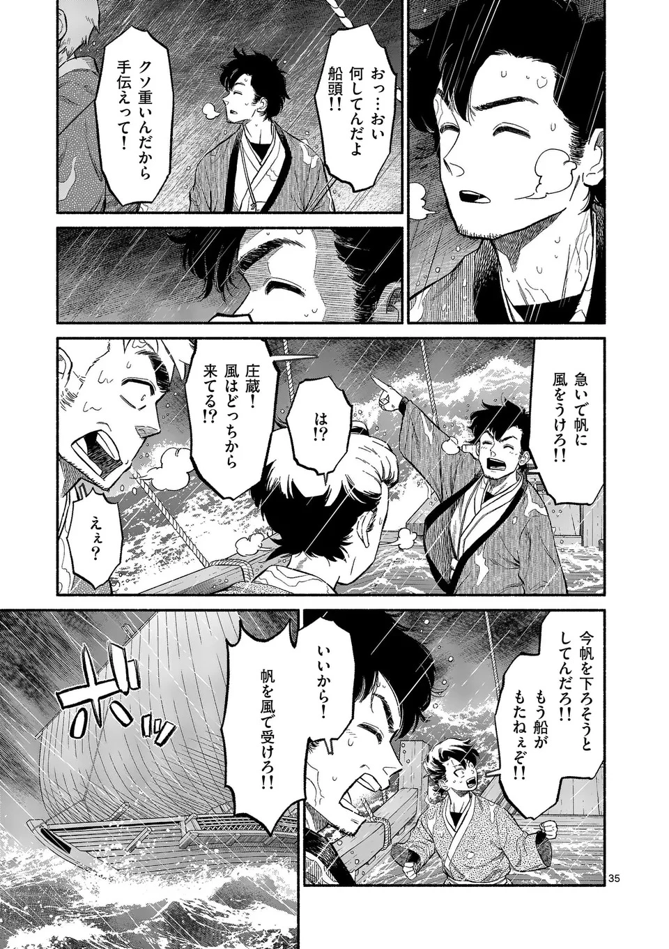 極北天獄 ～Escape from the Far North～ 第1話 - 35