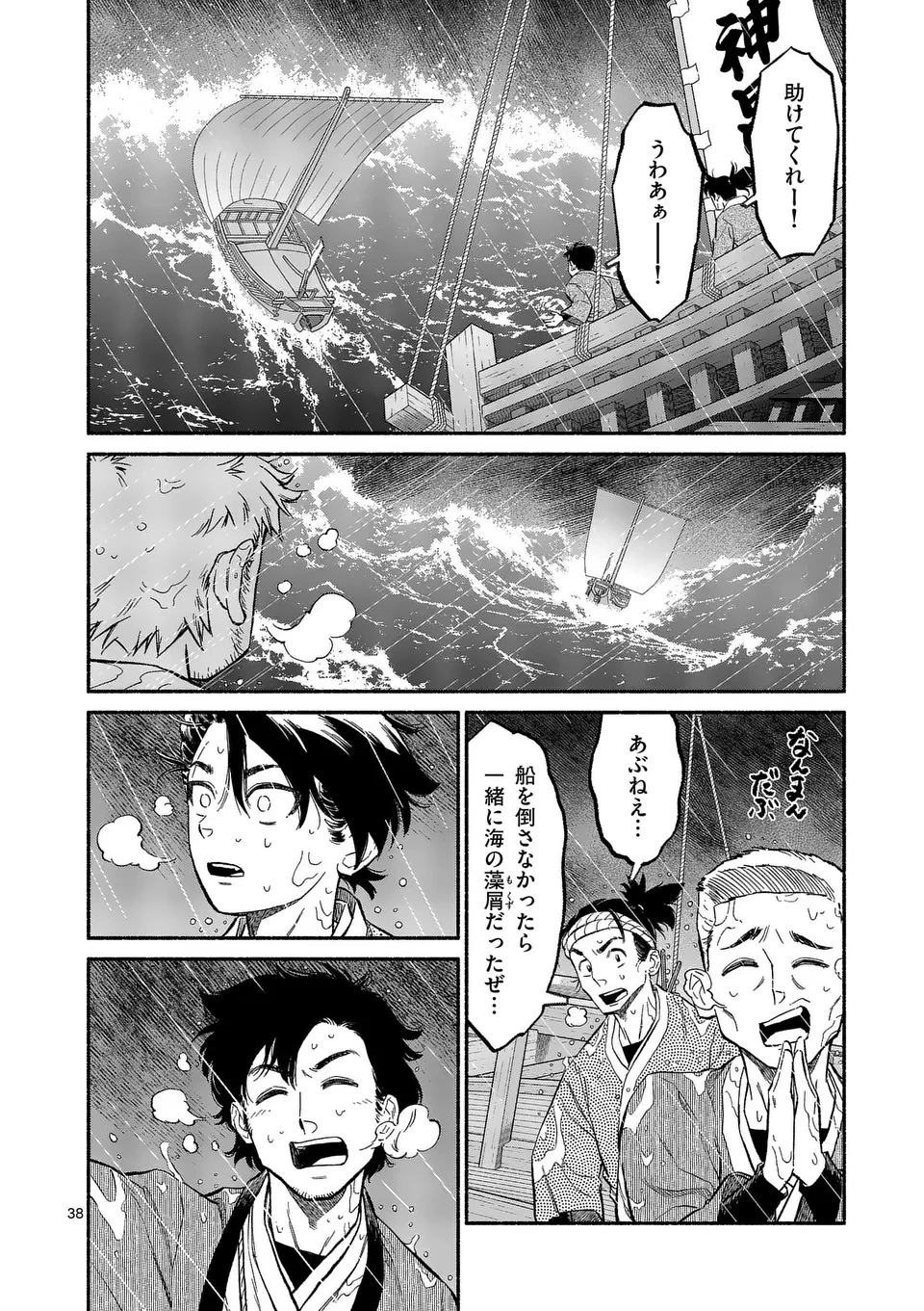 極北天獄 ～Escape from the Far North～ 第1話 - 38