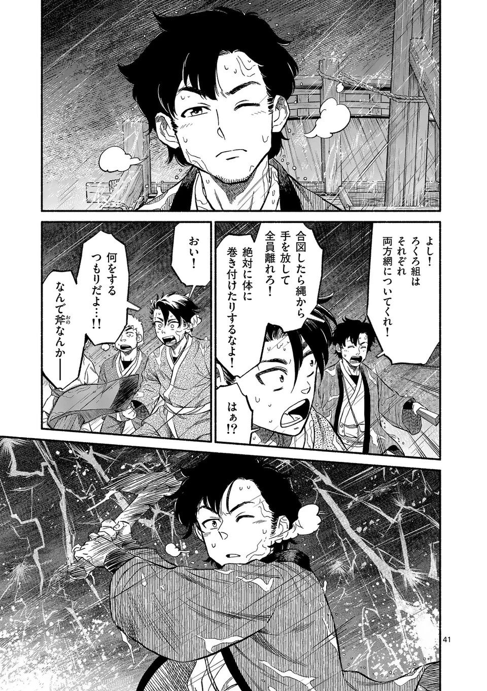 極北天獄 ～Escape from the Far North～ 第1話 - 41