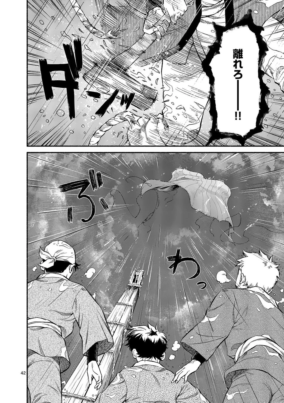 極北天獄 ～Escape from the Far North～ 第1話 - 42