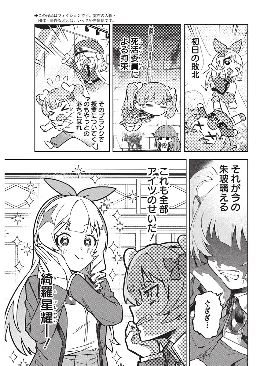 星を継ぐアイドル 第8話 - 3