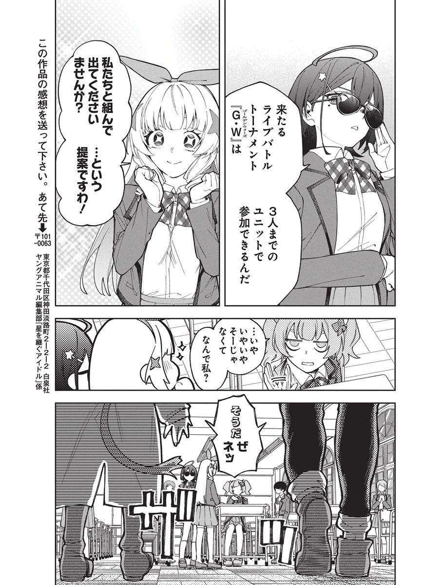 星を継ぐアイドル 第8話 - 5