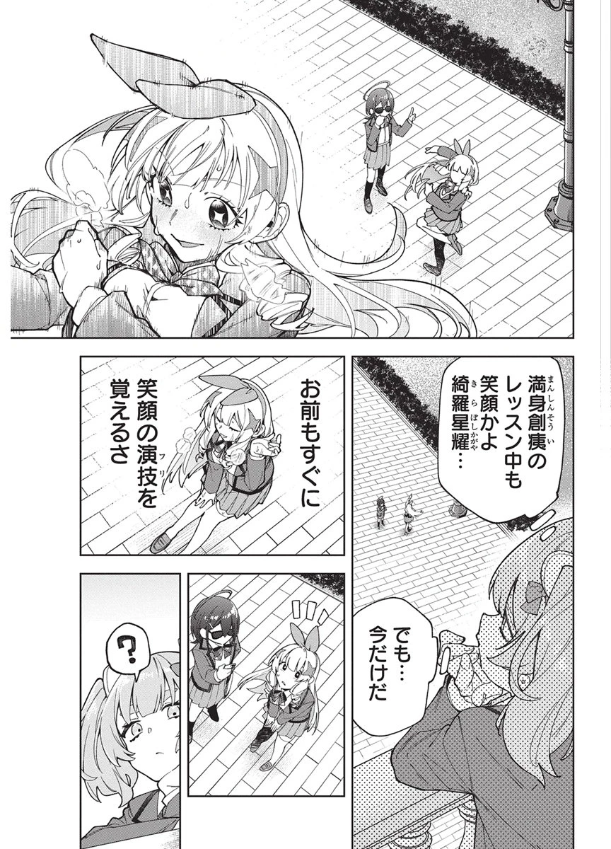 星を継ぐアイドル 第8話 - 13