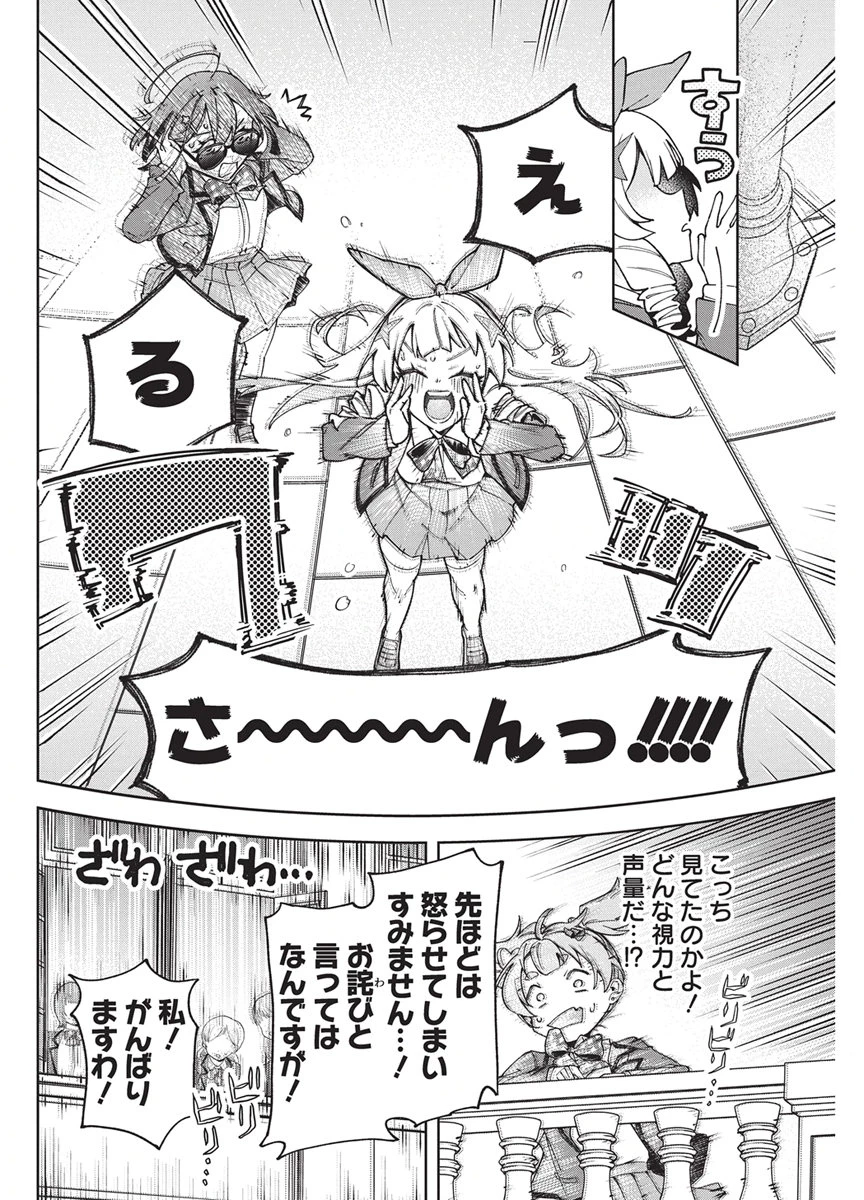 星を継ぐアイドル 第8話 - 14