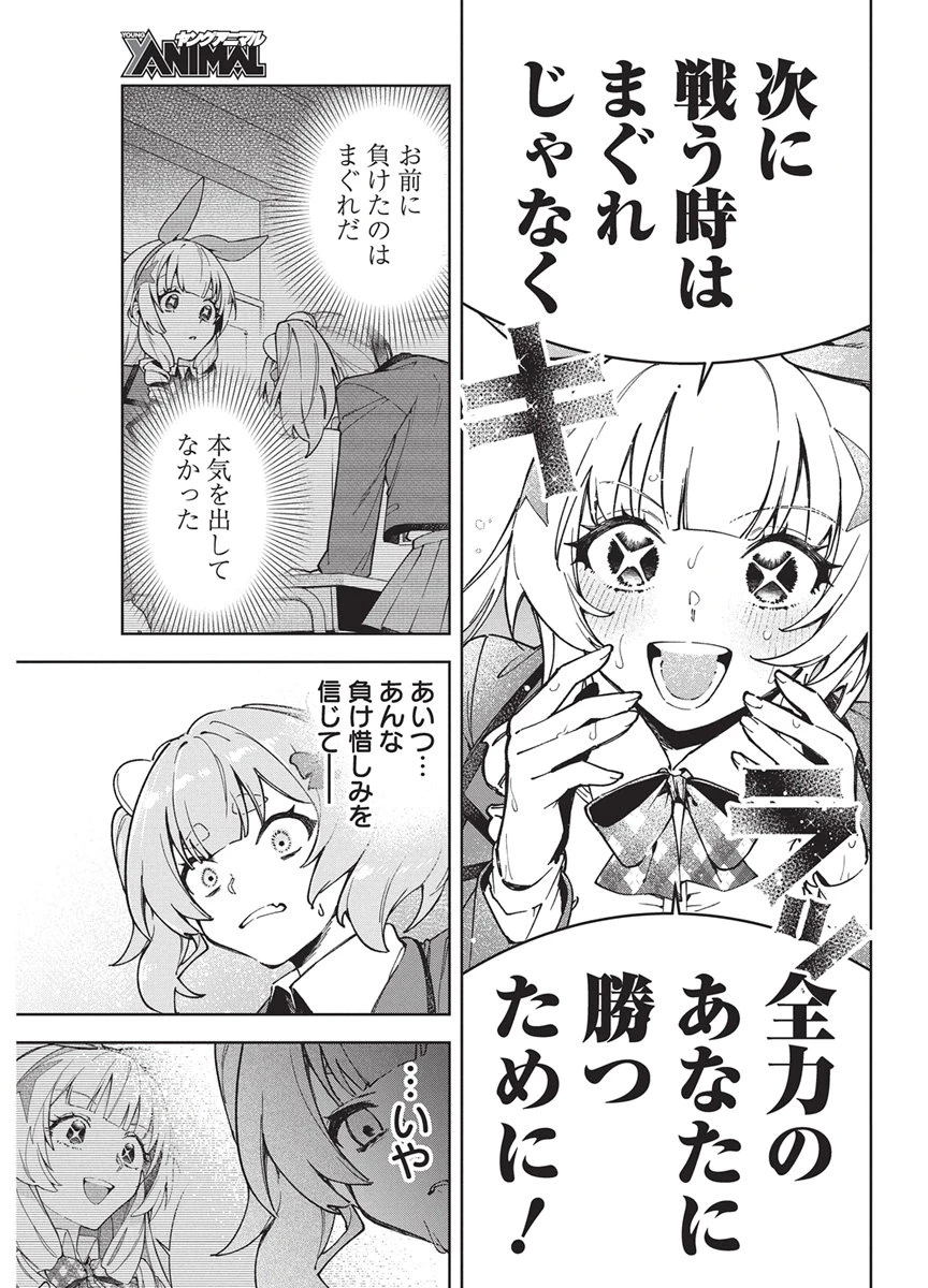 星を継ぐアイドル 第8話 - 15