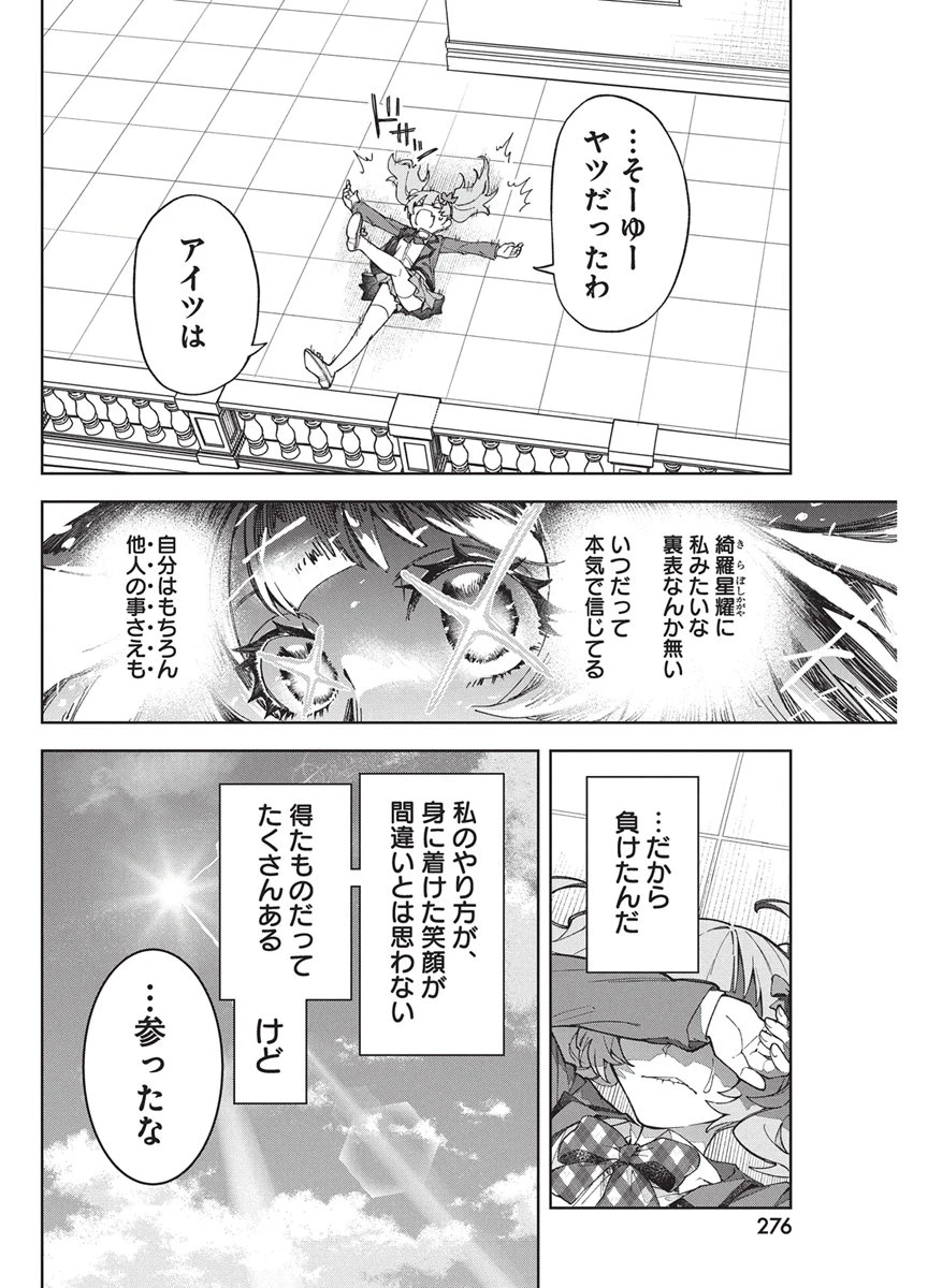 星を継ぐアイドル 第8話 - 16