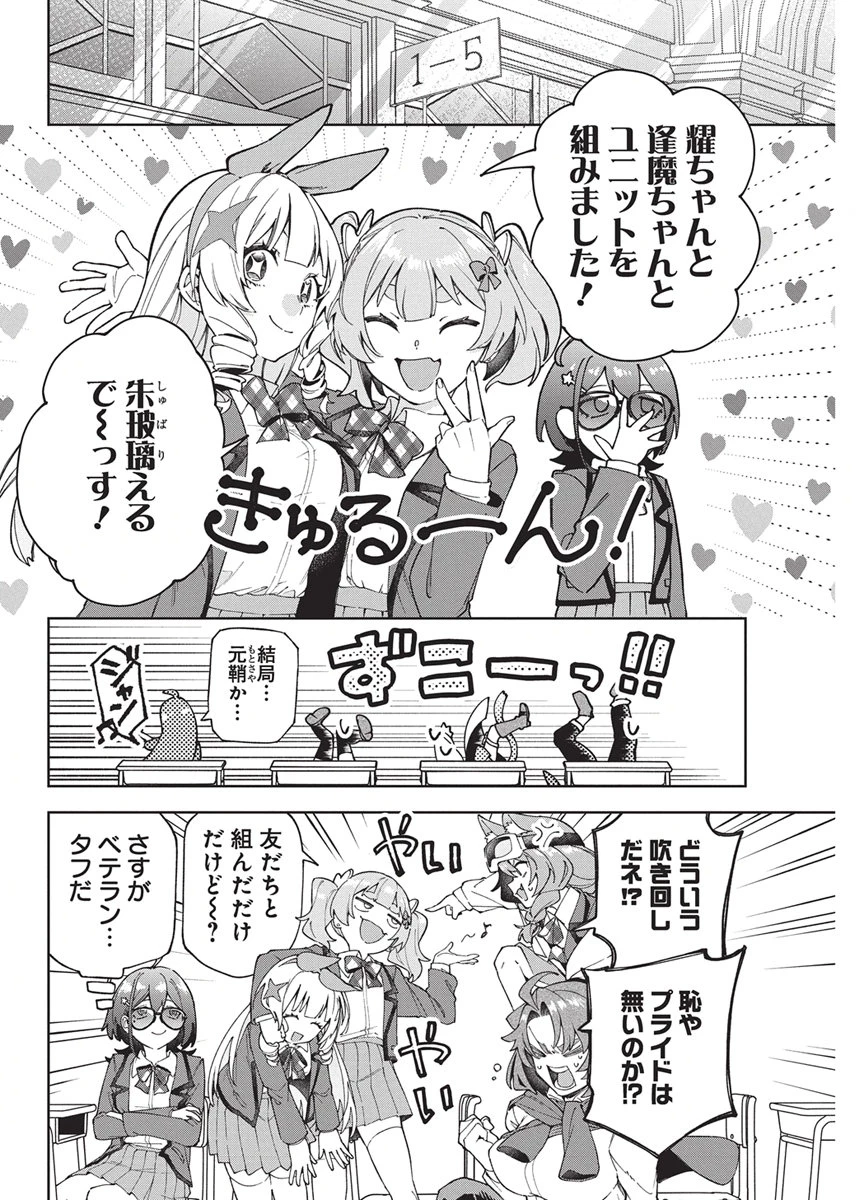 星を継ぐアイドル 第8話 - 18