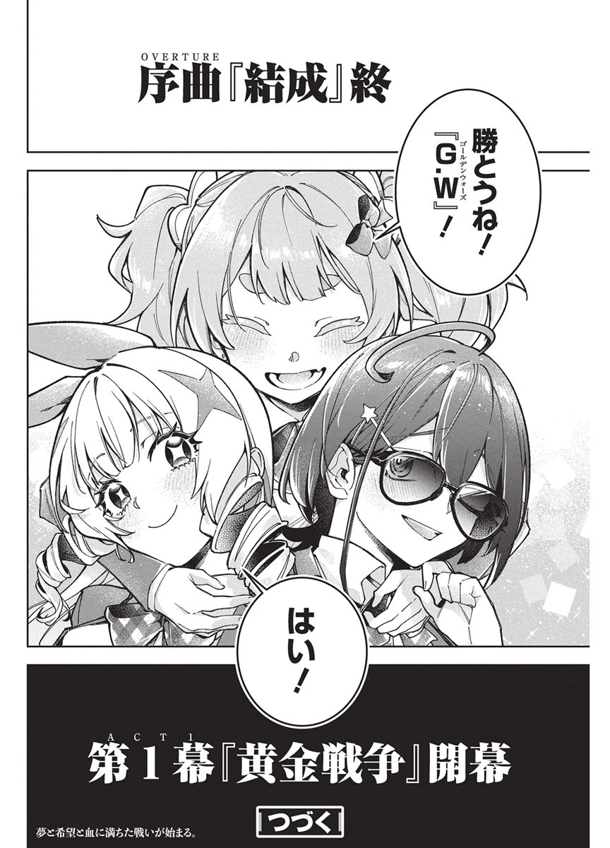 星を継ぐアイドル 第8話 - 20