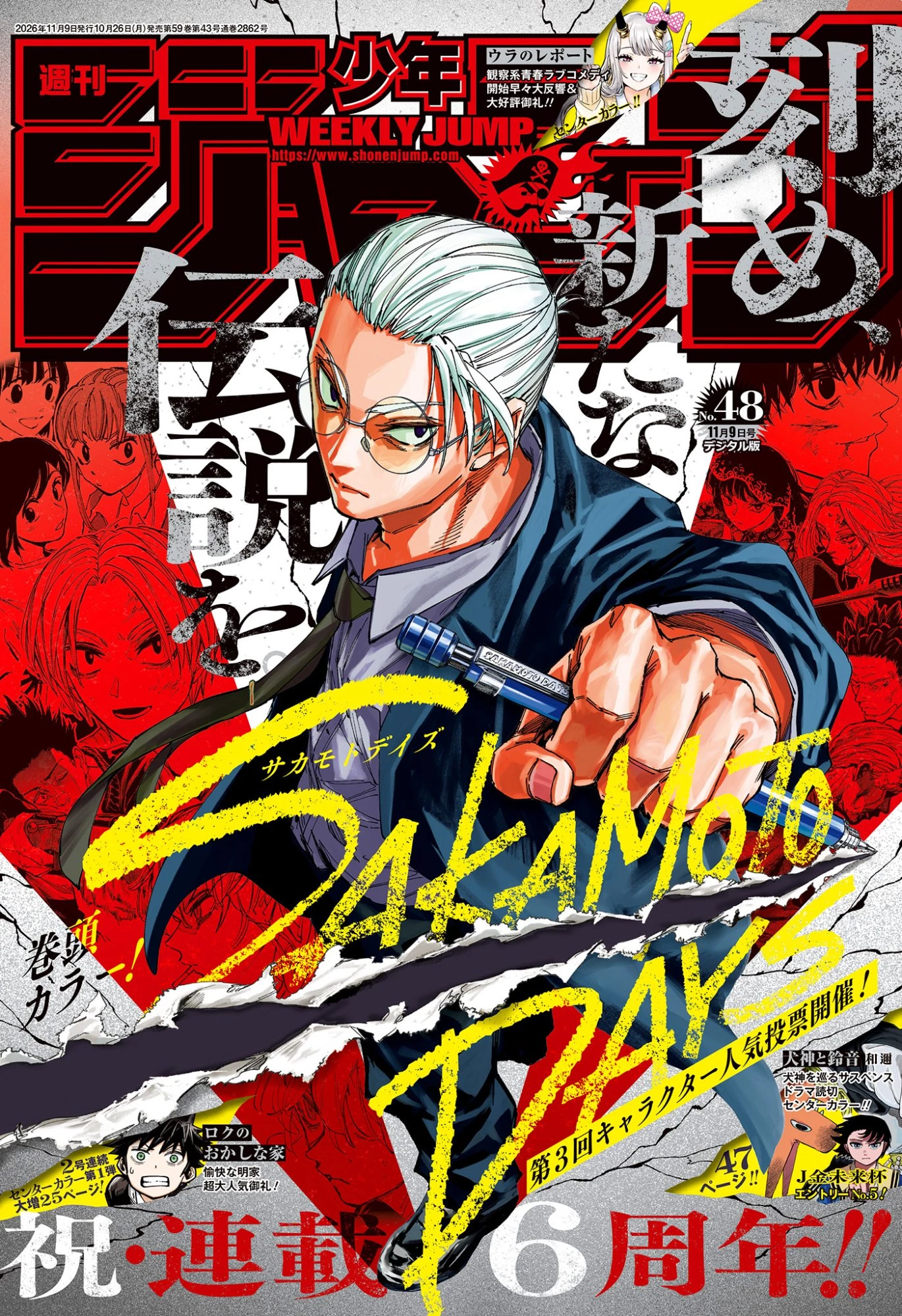 サカモトデイズ 第280話 - 1
