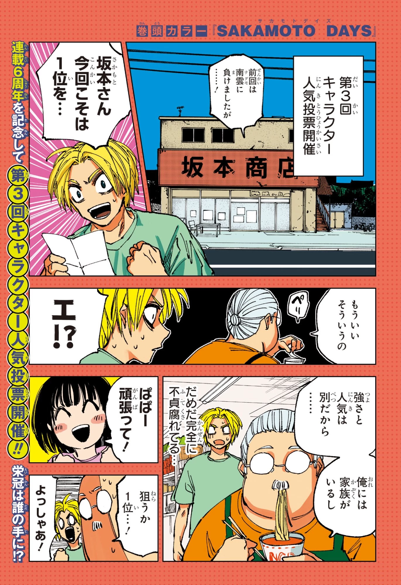 サカモトデイズ 第280話 - 2