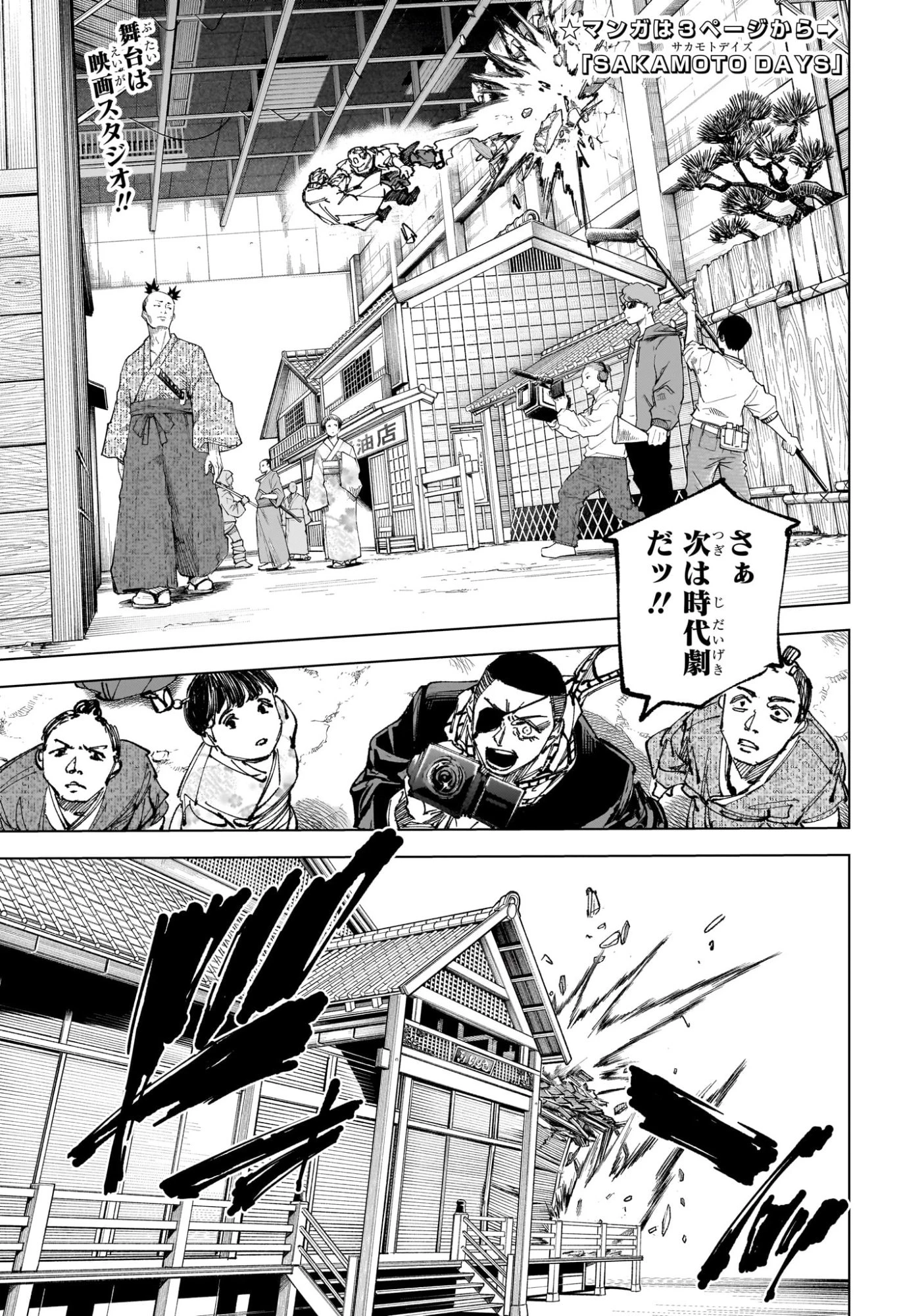 サカモトデイズ 第280話 - 5
