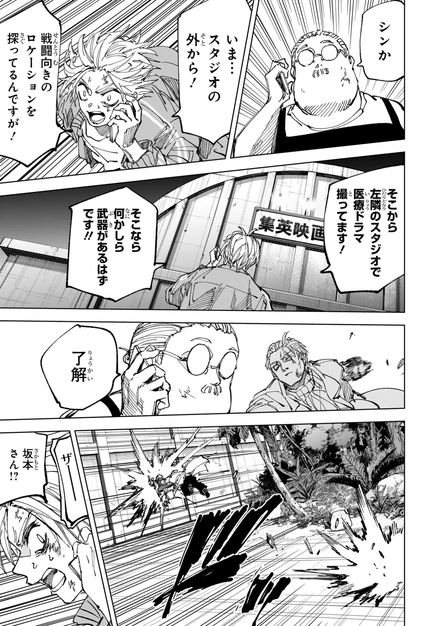 サカモトデイズ 第280話 - 15